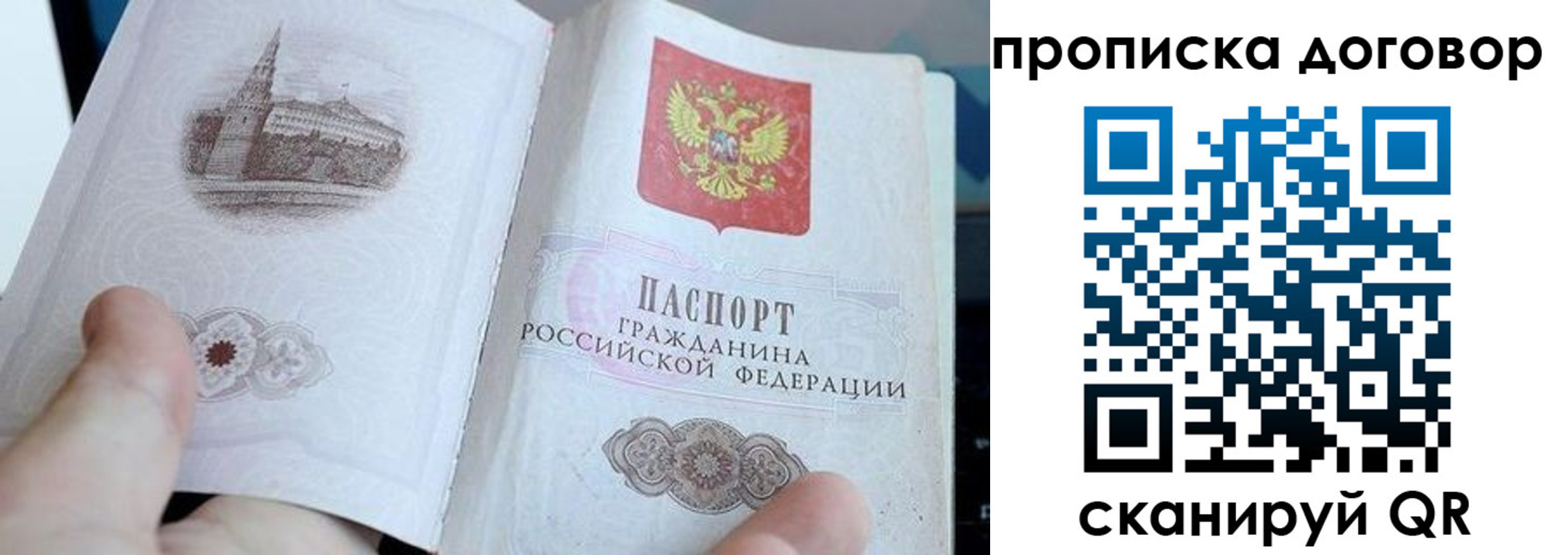 прописка законно в Лабинске